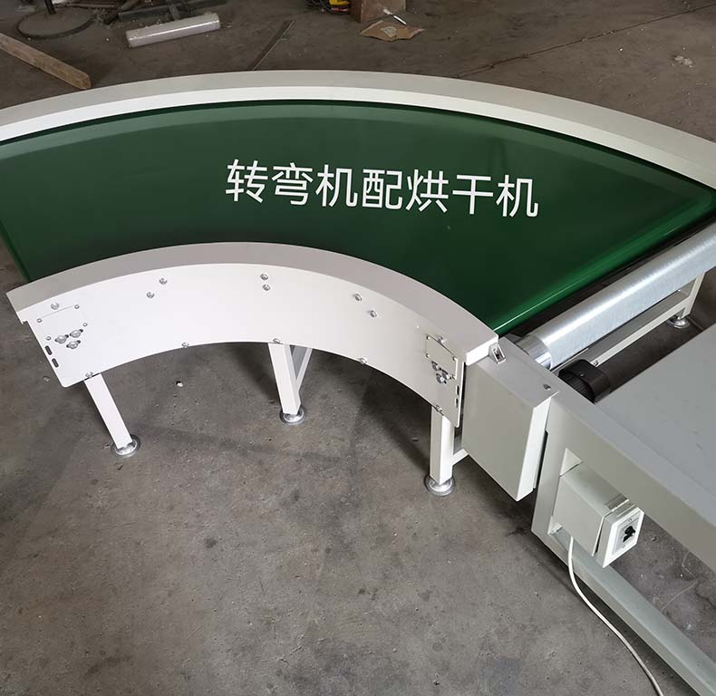 轉彎機配烘幹機