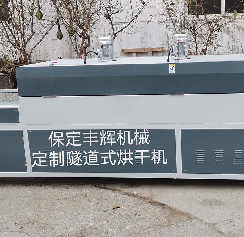 定製隧道式烘幹機